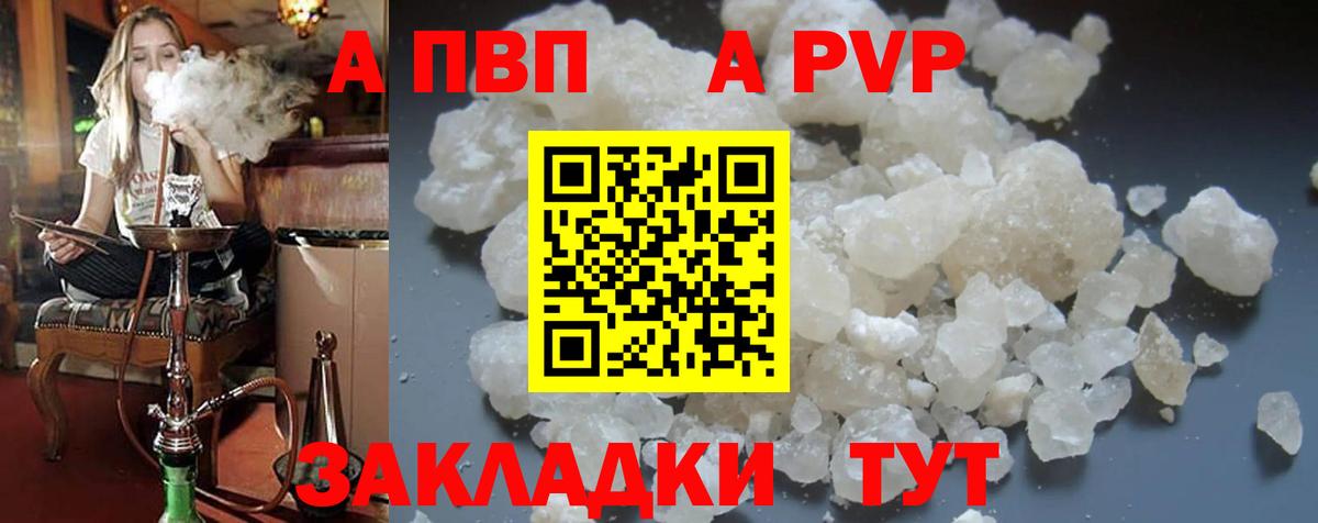 APVP кристаллы Выборг