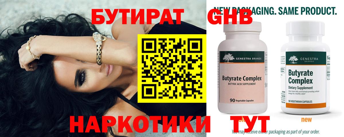 Бутират жидкий экстази Выборг