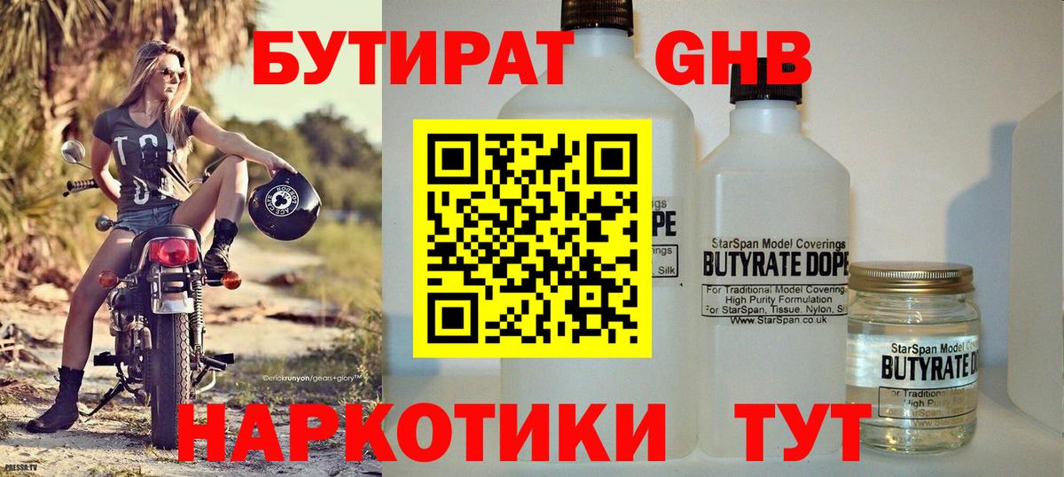 Бутират жидкий экстази  Выборг 