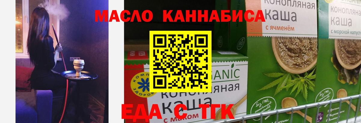 Еда ТГК марихуана  Вход с VPN  Выборг 