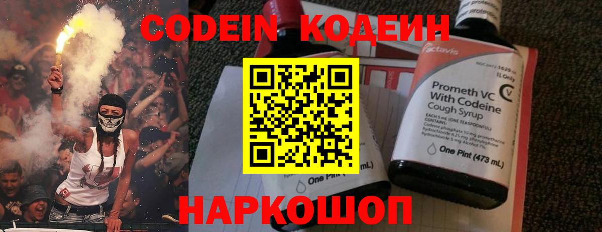 Codein напиток Lean (лин)  Выборг  Кодеин напиток Lean (лин) 