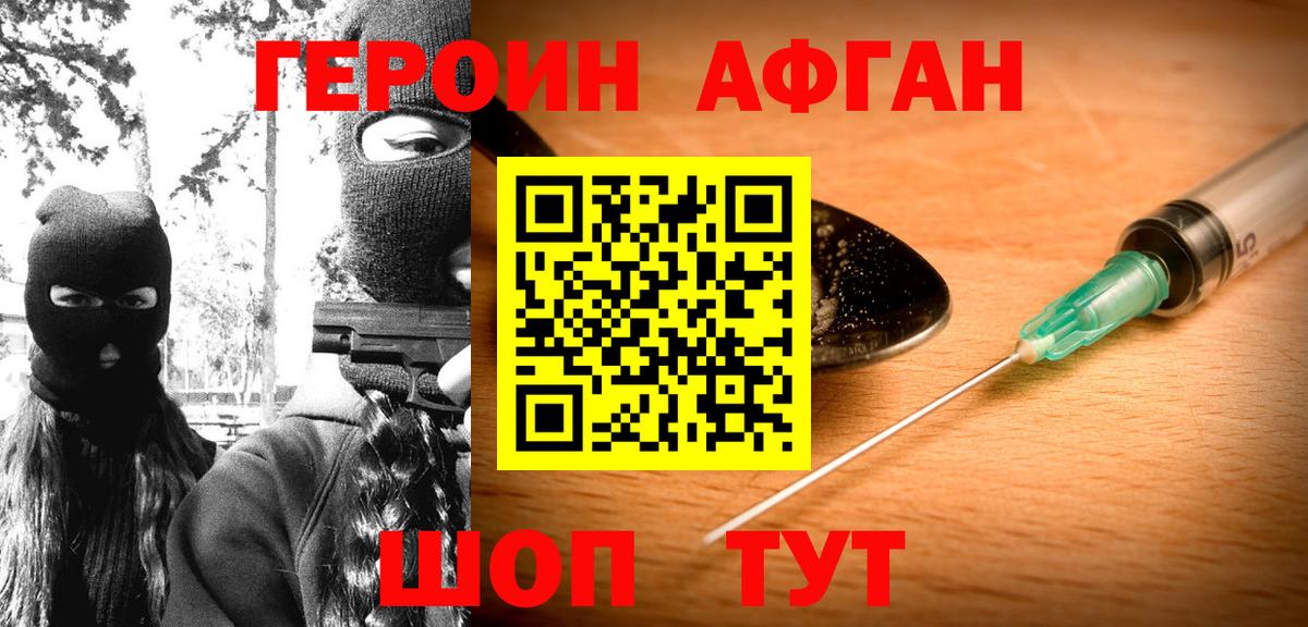 Героин Афган Выборг