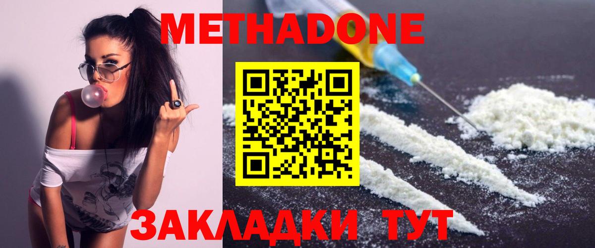 Метадон methadone Выборг