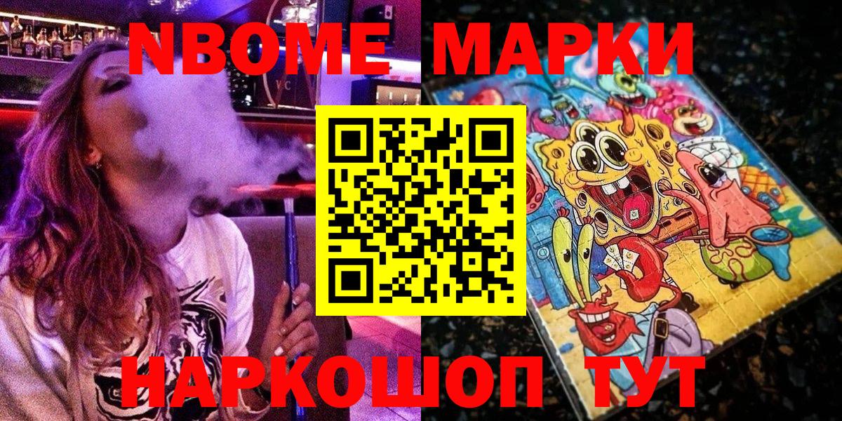 Марки N-bome 1,8мг  Выборг  Марки N-bome 1,8мг 