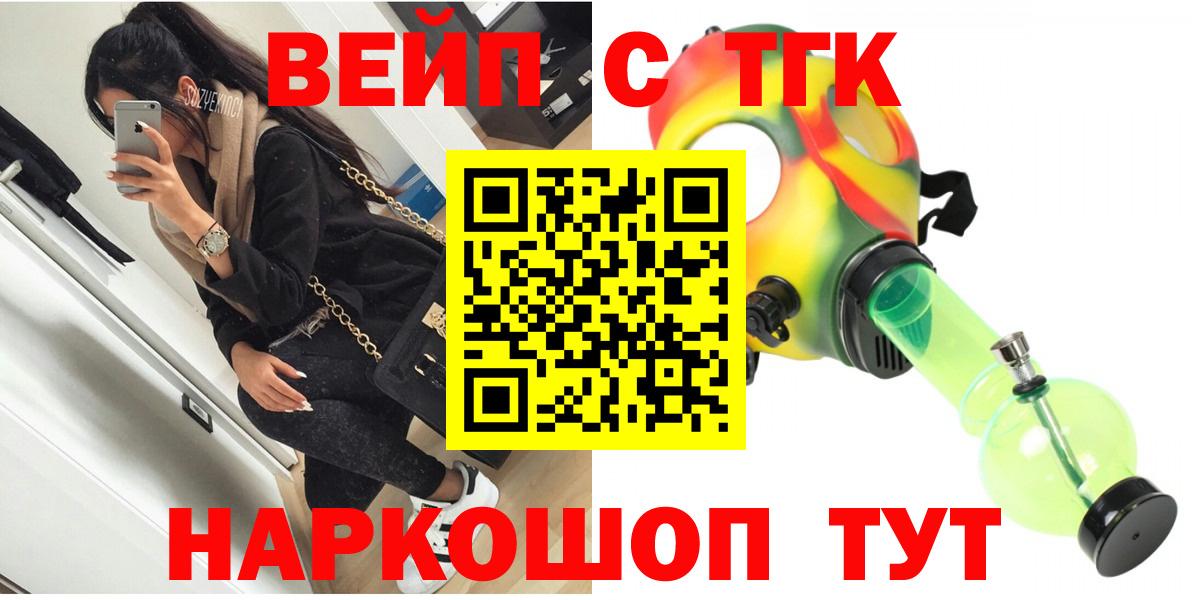 купить наркоту  Вход с VPN  Выборг  ТГК гашишное масло  ТГК вейп с тгк 